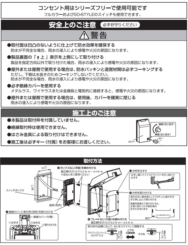Panasonic（パナソニック） アドバンスシリーズ配線器具 屋側プレート