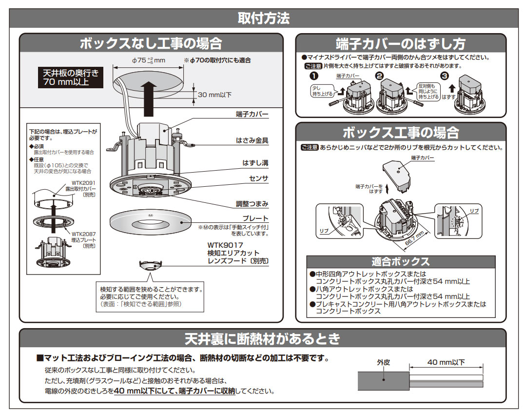 Panasonic（パナソニック） 天井取付熱線センサ付自動スイッチ 3A