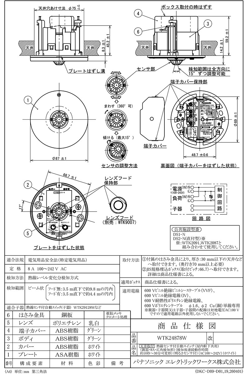 Panasonic（パナソニック） 天井取付熱線センサ付自動スイッチ 広角