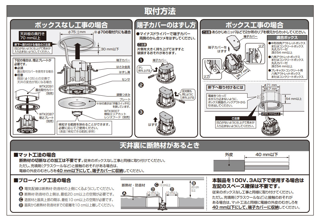 【新着商品】パナソニック 軒下天井取付熱線センサ付自動スイッチ 親器・8Aタイプ Panasonic（パナソニック） 天井取付熱線センサ付自動スイッチ 広角