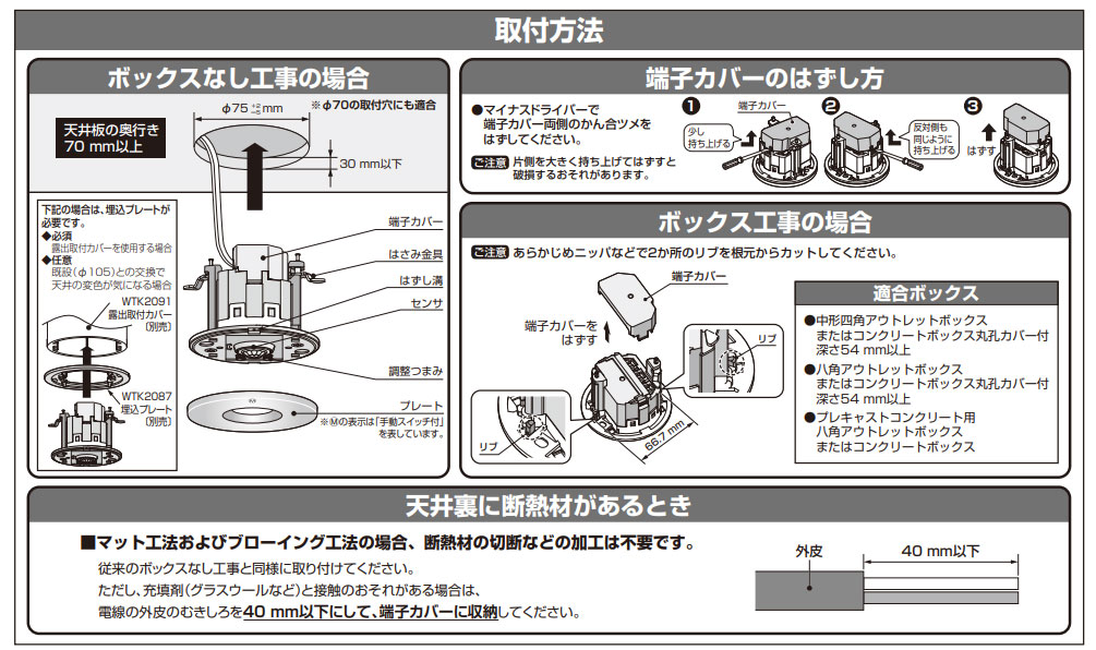 Panasonic（パナソニック） トイレ天井取付熱線センサ付自動スイッチ