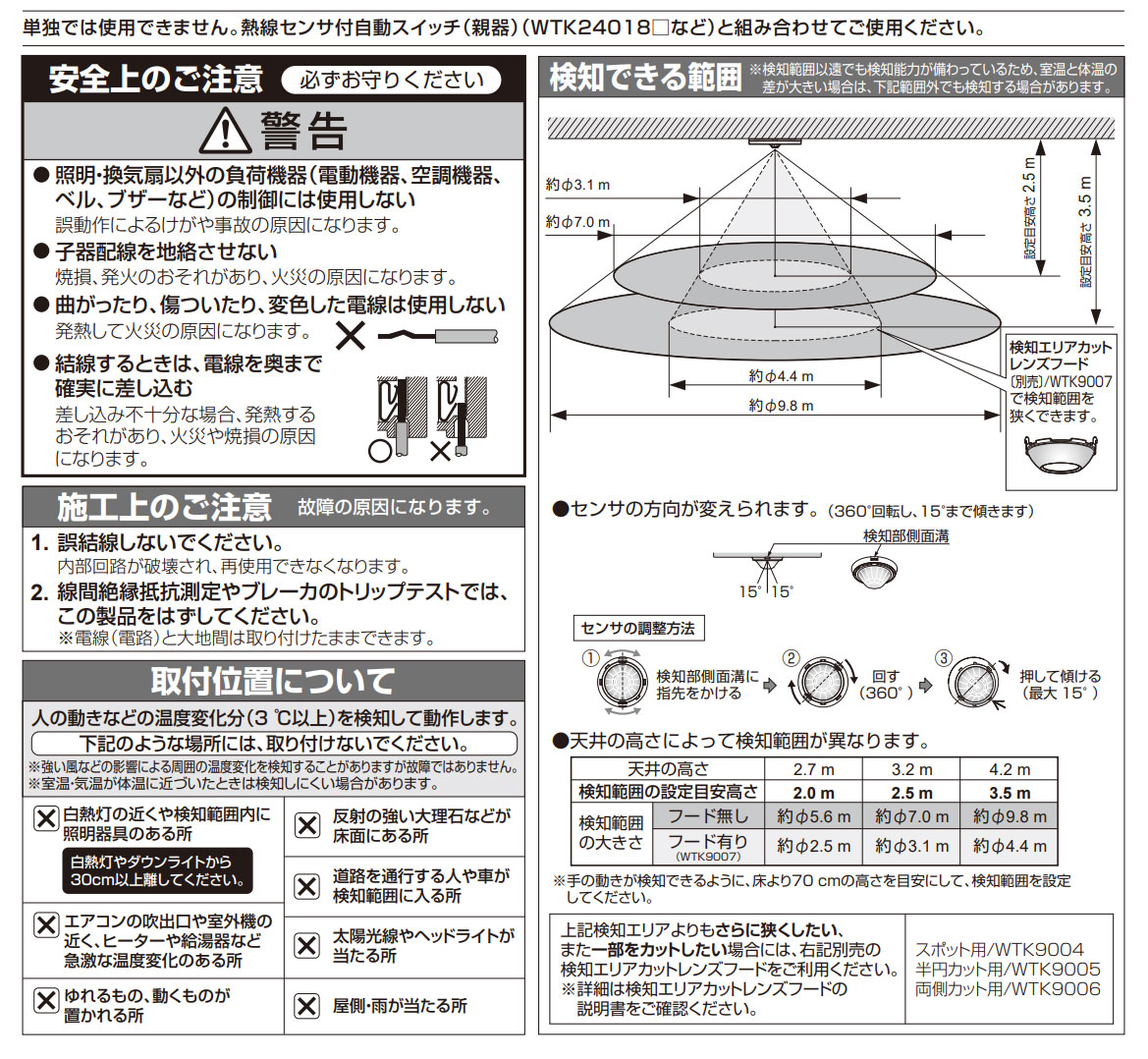 Panasonic（パナソニック） 天井取付熱線センサ付自動スイッチ 広角