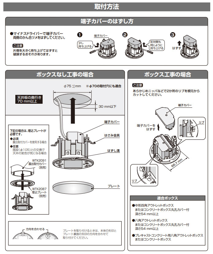 Panasonic（パナソニック） 天井取付熱線センサ付自動スイッチ用子器