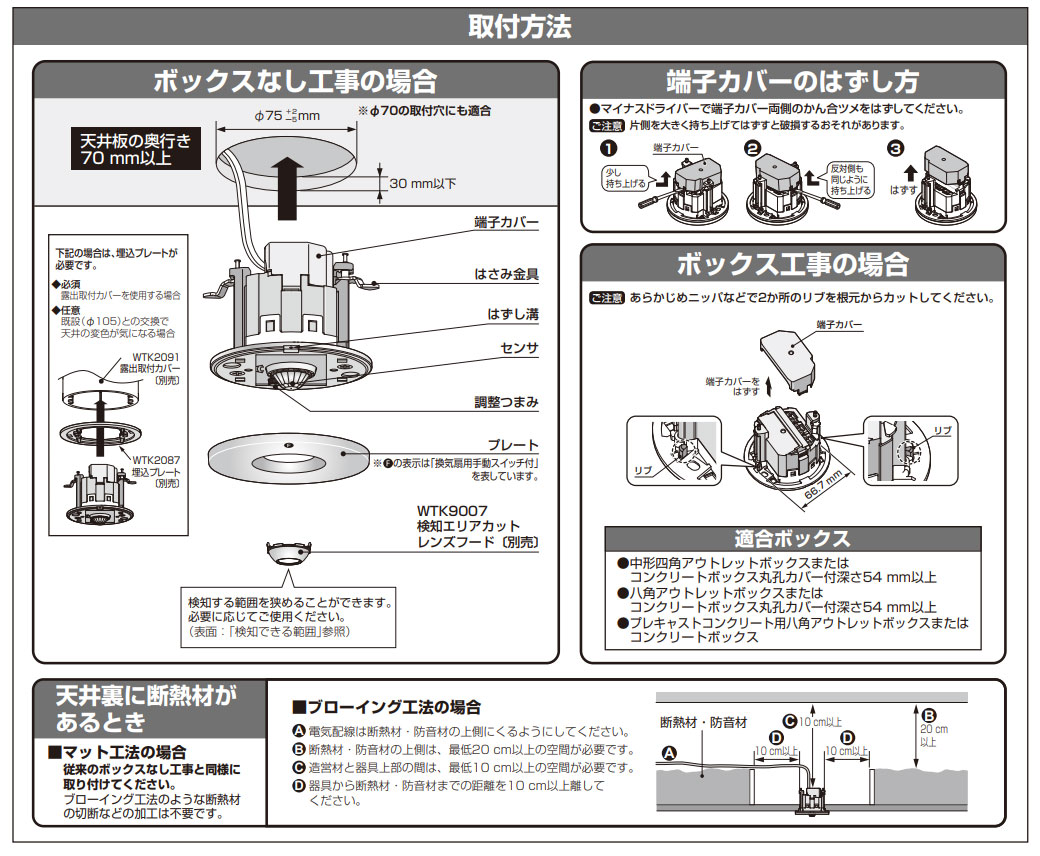 Panasonic（パナソニック） 天井取付熱線センサ付自動スイッチ 子器