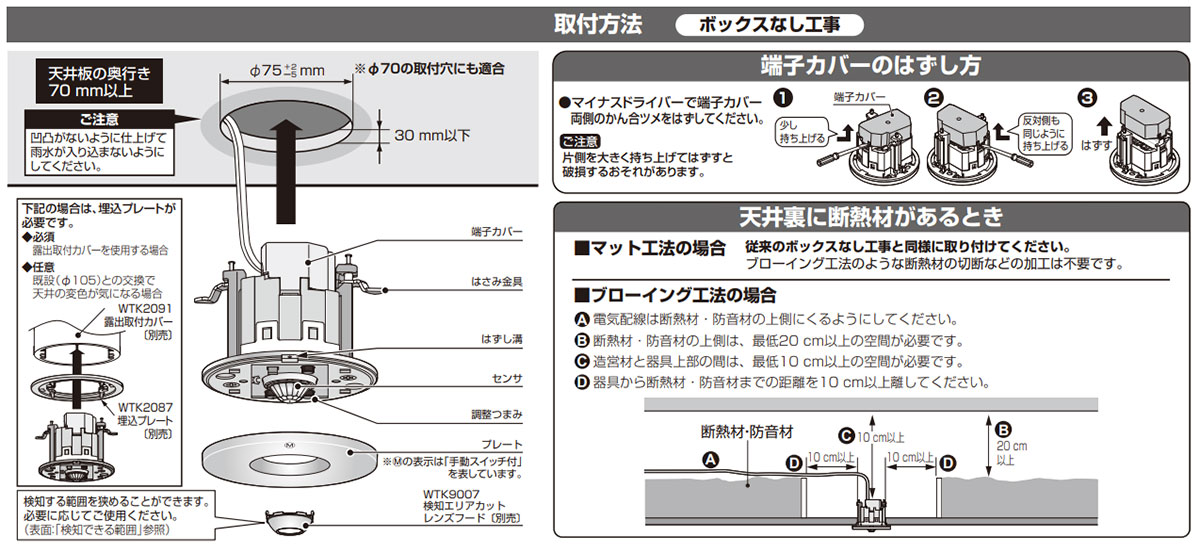Panasonic（パナソニック） 天井取付熱線センサ付自動スイッチ 広角