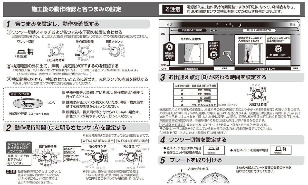 Panasonic（パナソニック） 天井取付熱線センサ付自動スイッチ 広角