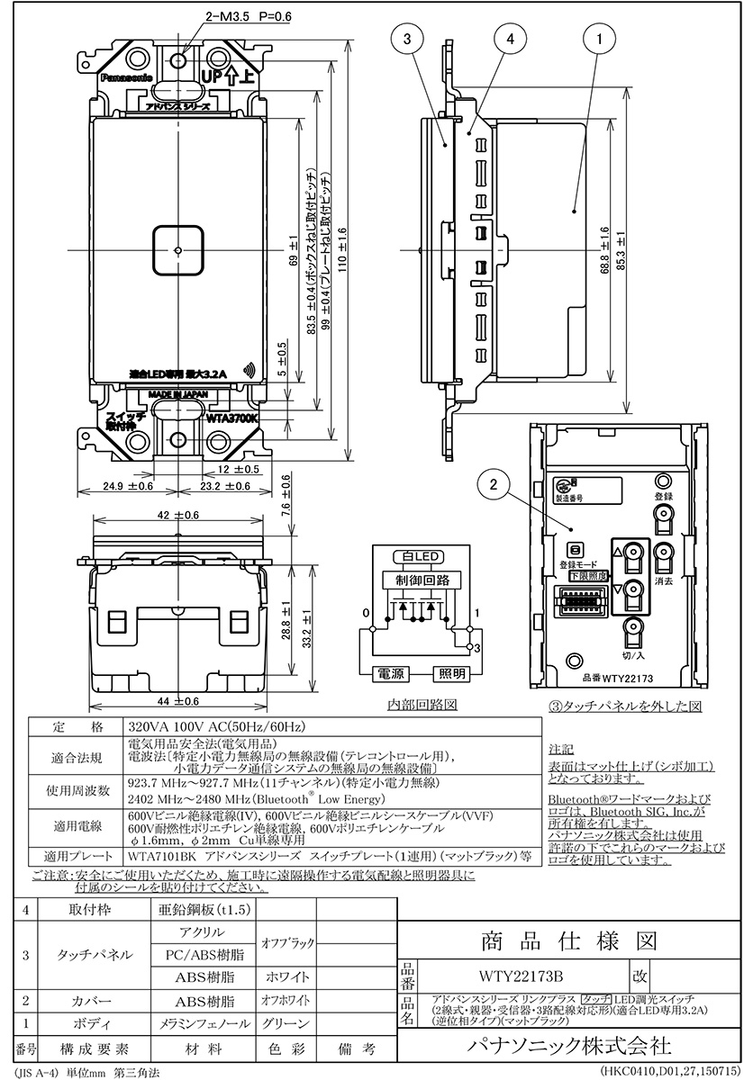 パナソニック アドバンスシリーズ リンクプラス タッチLED調光スイッチ