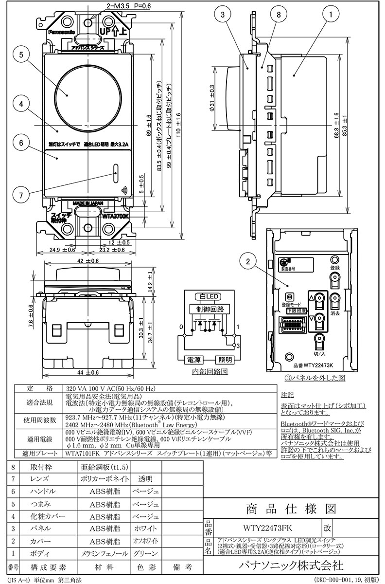 Panasonic（パナソニック） アドバンスシリーズ リンクプラス ソリッド