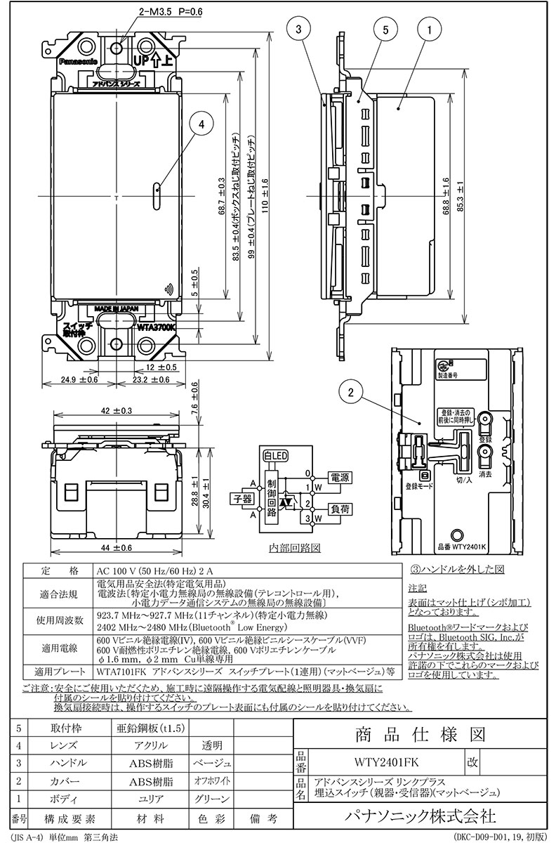 パナソニック アドバンスシリーズ リンクプラス...の詳細画像1