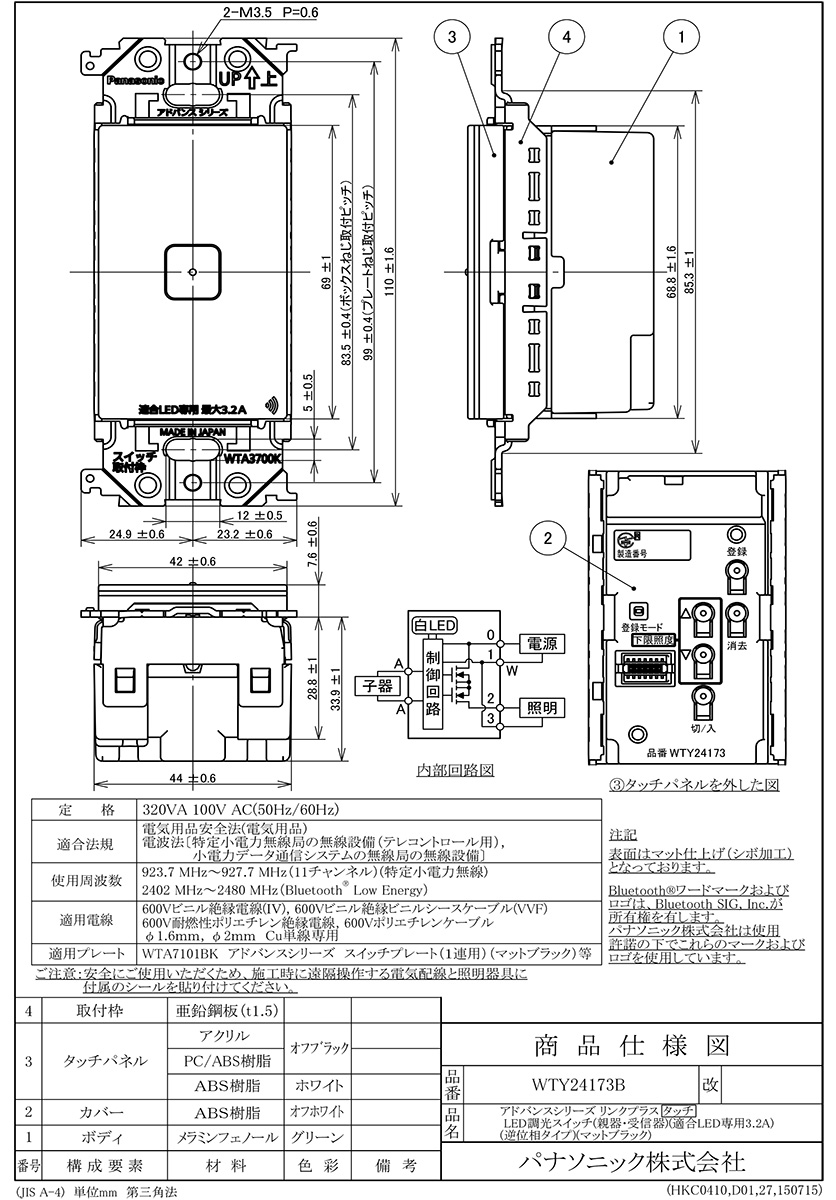 Panasonic（パナソニック） アドバンスシリーズ リンクプラス タッチ