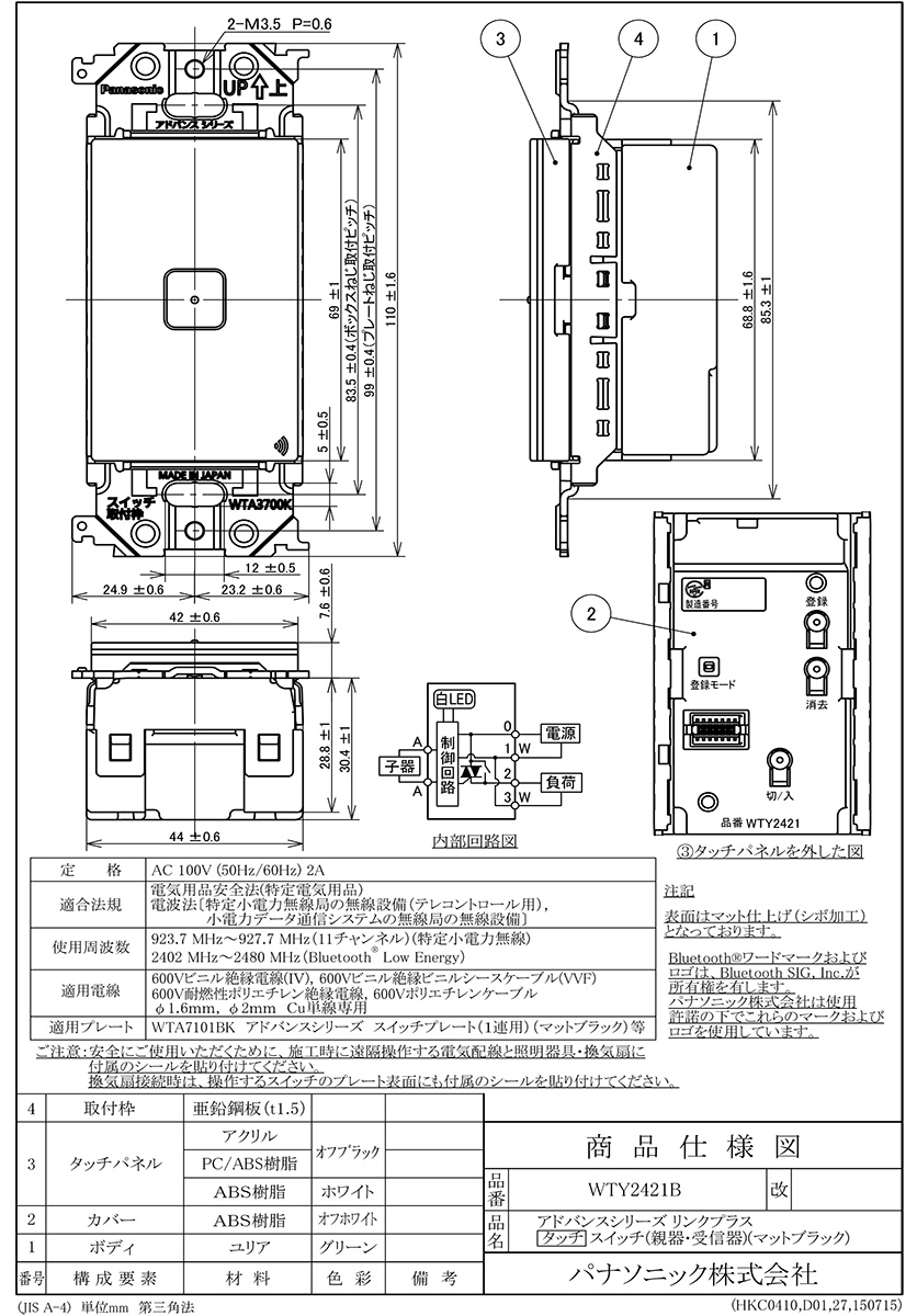 Panasonic（パナソニック） アドバンスシリーズ リンクプラス タッチ