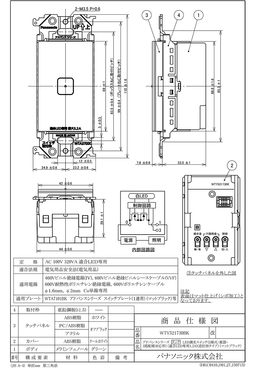 Panasonic（パナソニック） アドバンスシリーズ LED専用調光器 タッチ