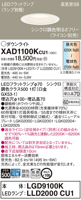 パナソニック ダウンライト 高気密SB形 LEDフラットランプ用 埋込穴 