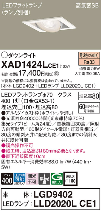 パナソニック ユニバーサルダウンライト 高気密SB形 埋込穴□100mm 60