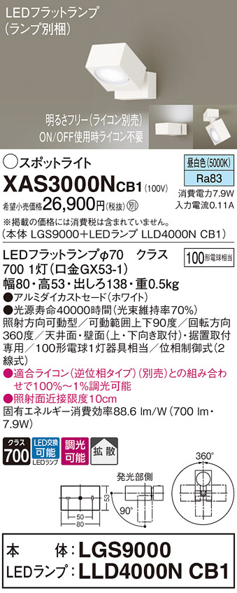 パナソニック スポットライト 直付 昼白色 100形電球1灯器具相当