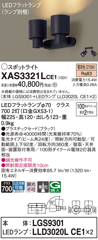 パナソニック スポットライト 直付 電球色 100形ダイクール電球2灯器具