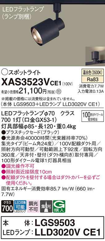 Panasonic パナソニック スポットライト 配線ダクトレール(天井