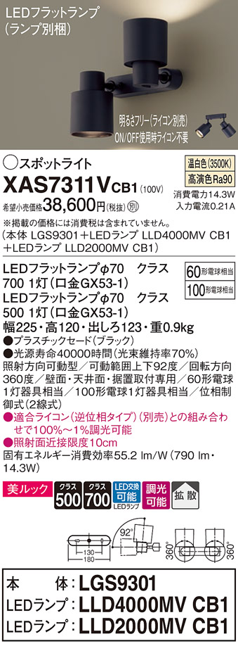 パナソニック スポットライト 直付 美ルック 温白色 60形電球1灯/100形