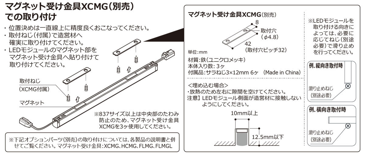 ＤＮライティング LED棚照明器具 棚下・間接照明用LEDモジュール XC-LED2 電源装置別売 531mm 昼光色 6500K XC-LED2-531D-MG ※受注生産品の画像