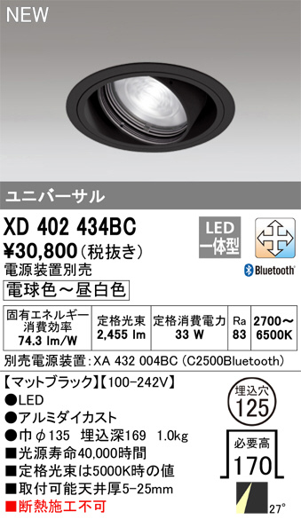 ODELIC LEDユニバーサルダウンライト CDM-T35W相当 ブラック