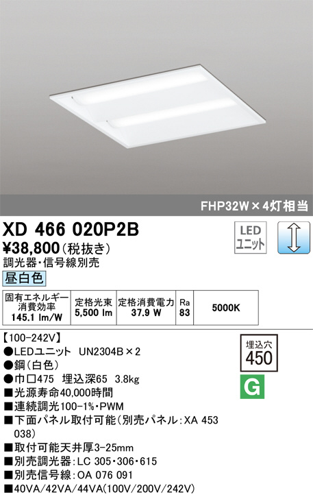 ODELIC LEDベースライト 埋込穴□450mm 昼白色 FHP32W×4灯相当 専用調