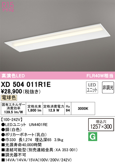ODELIC LEDベースライト 埋込 下面開放型 電球色 FLR40W相当 高演色