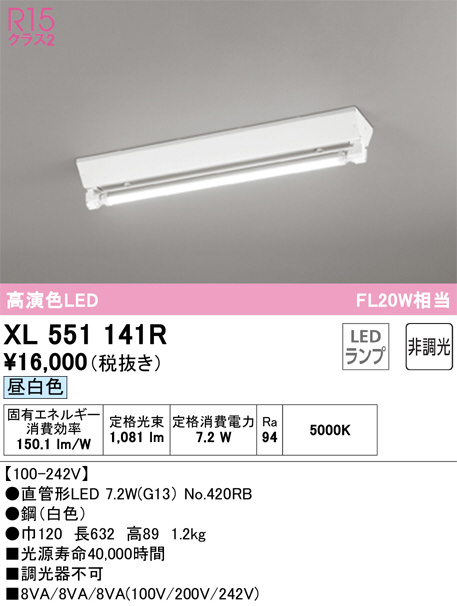 ODELIC LEDベースライト 直付 逆富士型 昼白色 FL20W相当 高演色 LED