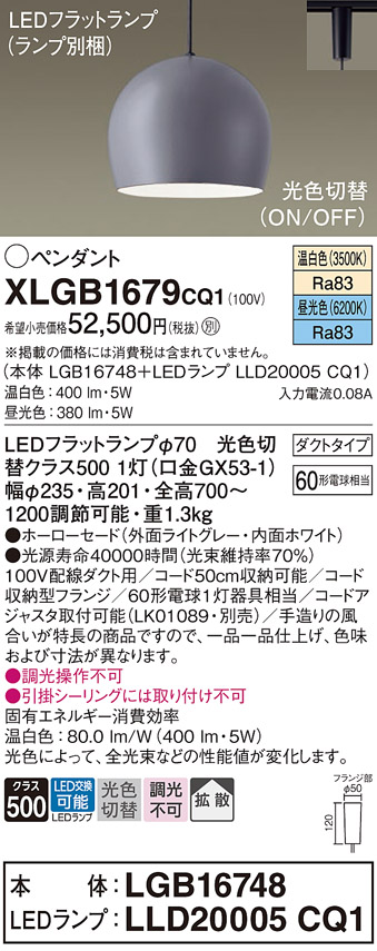 パナソニック ペンダントライト 配線ダクトレール用 60形電球相当 LED