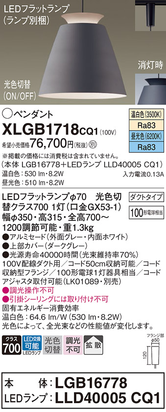 XLGB1118CQ1 パナソニック LEDペンダントライト 半埋込タイプ φ70 拡散