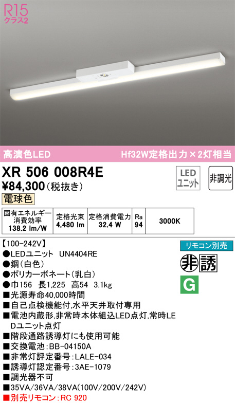 ODELIC LED非常用照明器具 階段通路誘導灯兼用型 直付 トラフ型 電球色