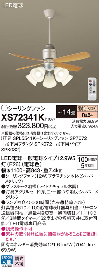 Panasonic（パナソニック） シーリングファン 直付ボルト取付 DC
