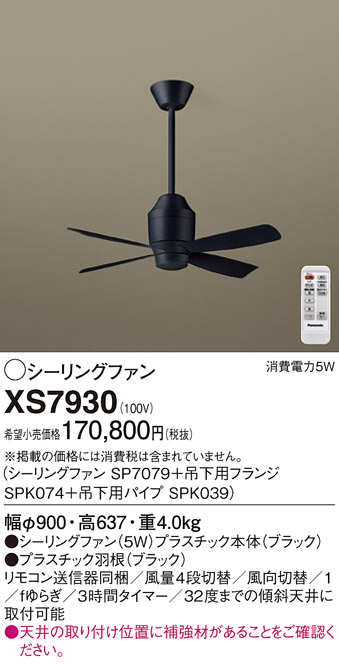 Panasonic（パナソニック） シーリングファン 直付ボルト取付 DC