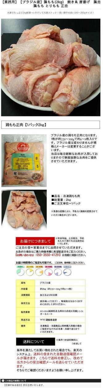 業務用 ブラジル産 鶏もも2kg 焼き鳥 唐揚げ 鶏肉 鶏もも とりもも 正肉 :02103:ALLMEAT - 通販 - Yahoo!ショッピング