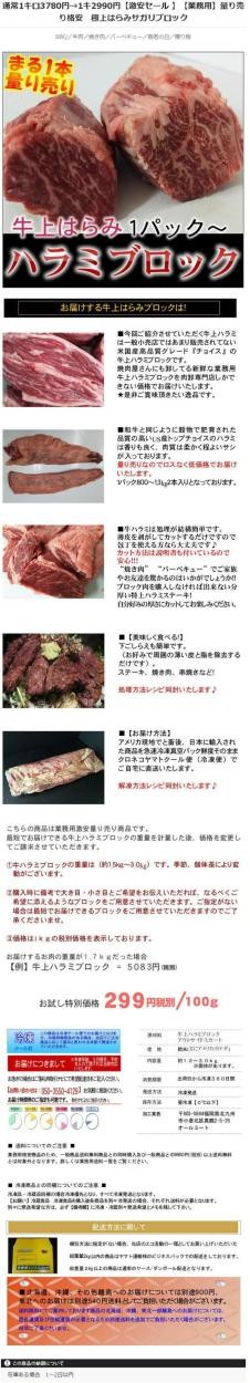 牛ハラミ 送料無料 業務用格安 特選牛ハラミカクマク ブラックアンガス