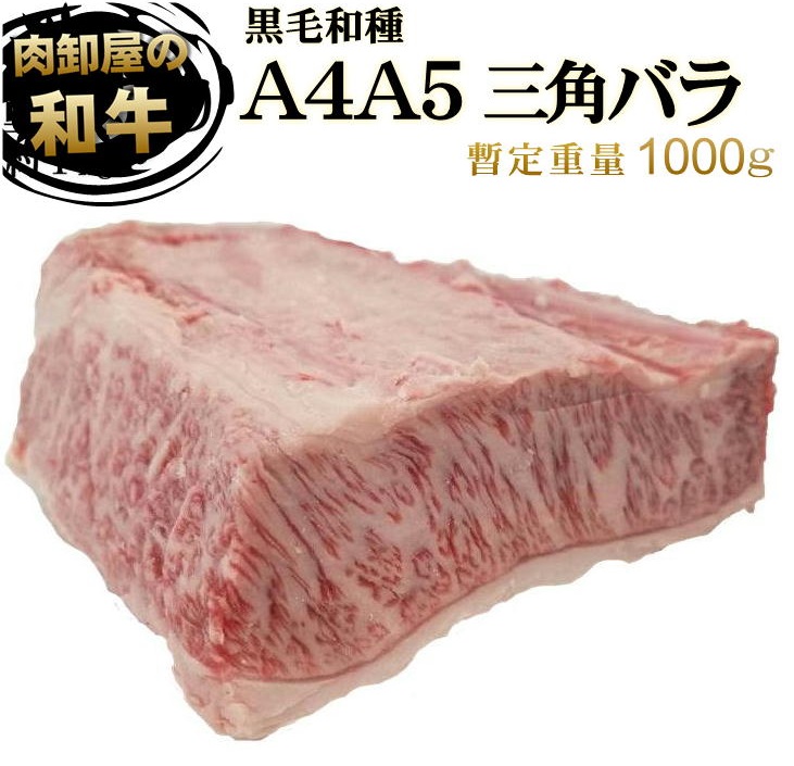 九州産 黒毛和牛 A5等級 A4等級 特上三角カルビブロック