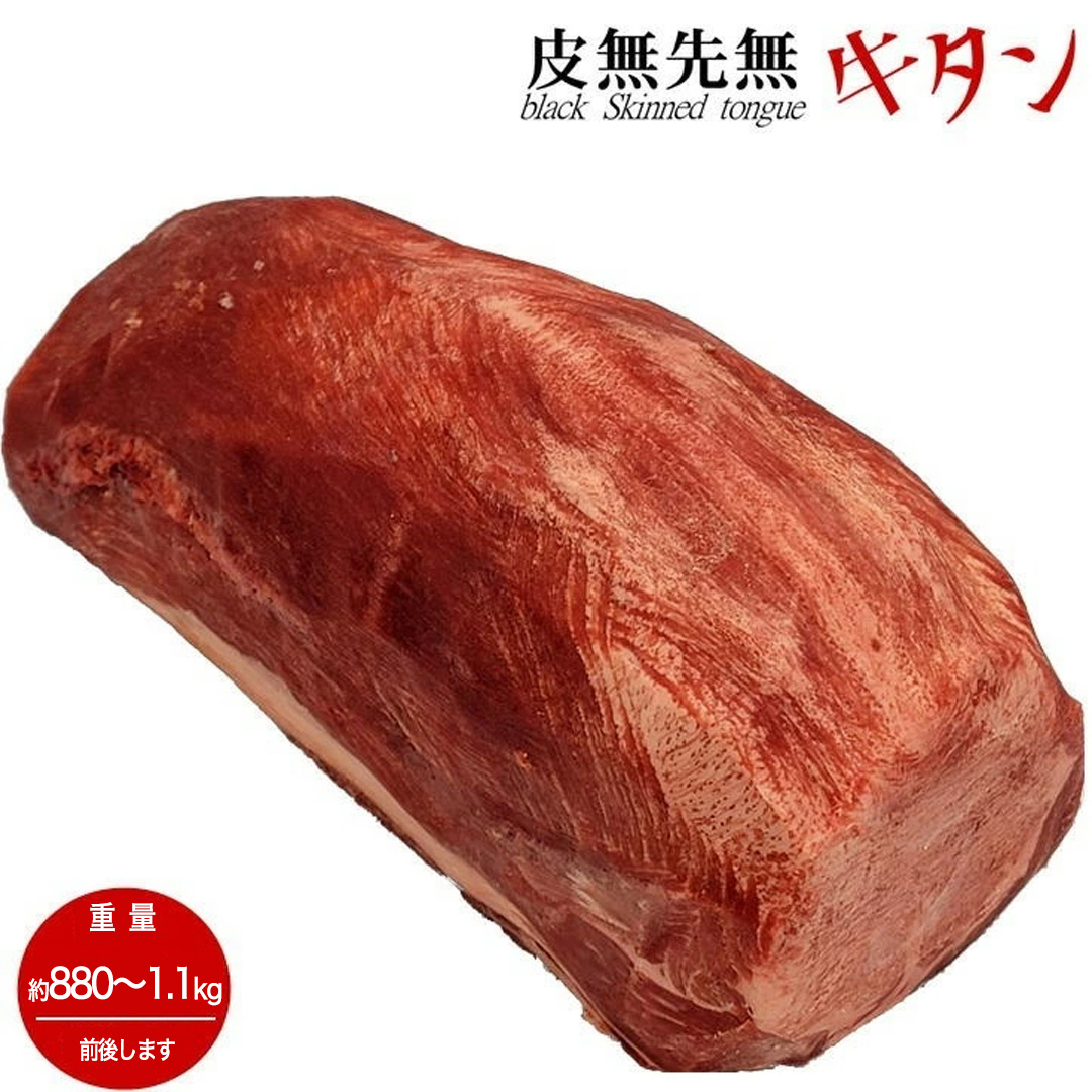 アメリカン牛タンブロック 先無し特上ムキタン 約1kg前後 焼肉 肉 お歳暮 : 10000001 : ALLMEAT - 通販 -  Yahoo!ショッピング