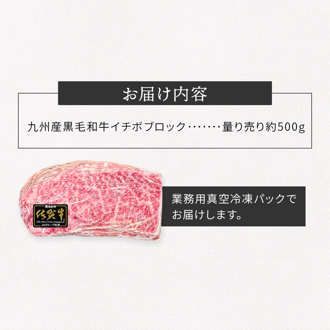 国産 黒毛和牛 特上 赤身 イチボ ブロック 量り売り 暫定重量 450g前後