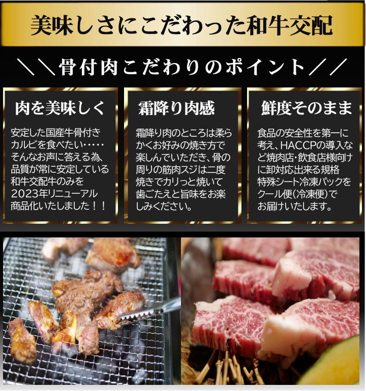 特上骨付きカルビ 国産牛 黒毛和牛交配 約400g 骨カル 鮮度そのまま 卸問屋直送 冷凍 bbq 肉 牛肉 焼肉 焼肉 肉 お歳暮 :  021002101 : ALLMEAT - 通販 - Yahoo!ショッピング