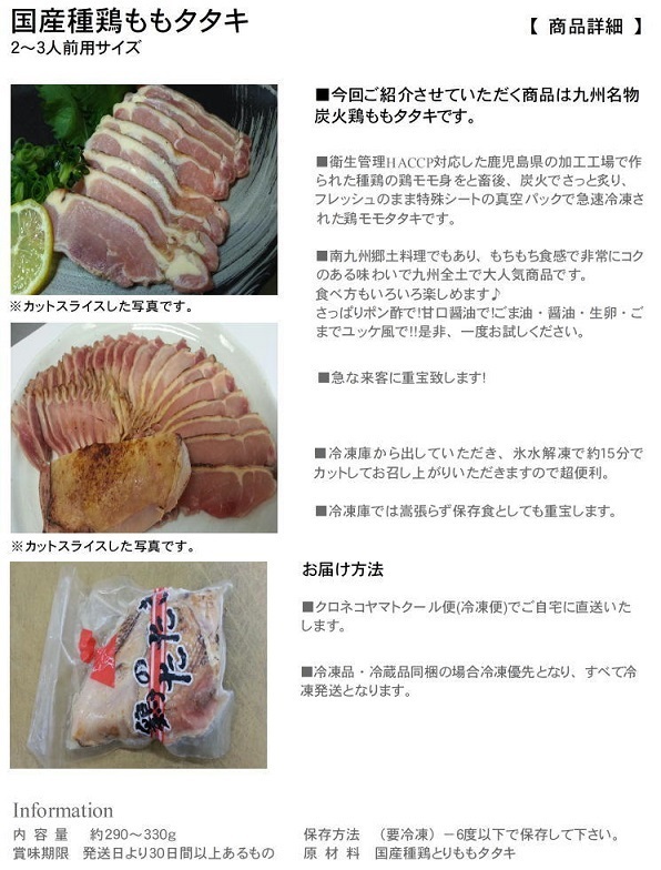 国産 鶏ももタタキ 約300g前後 鹿児島県 :061025:ALLMEAT - 通販 - Yahoo!ショッピング