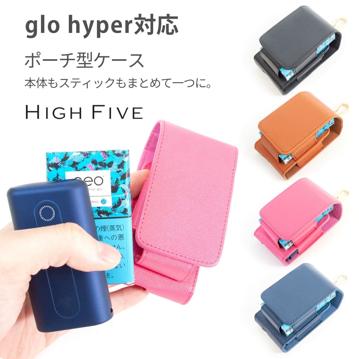 glo hyper 対応 ケース グローハイパー glo 対応 サフィアーノ レザー 革 カバー コンパクト スティック 収納 HIGHFIVE  ブランド ギフト 対応
