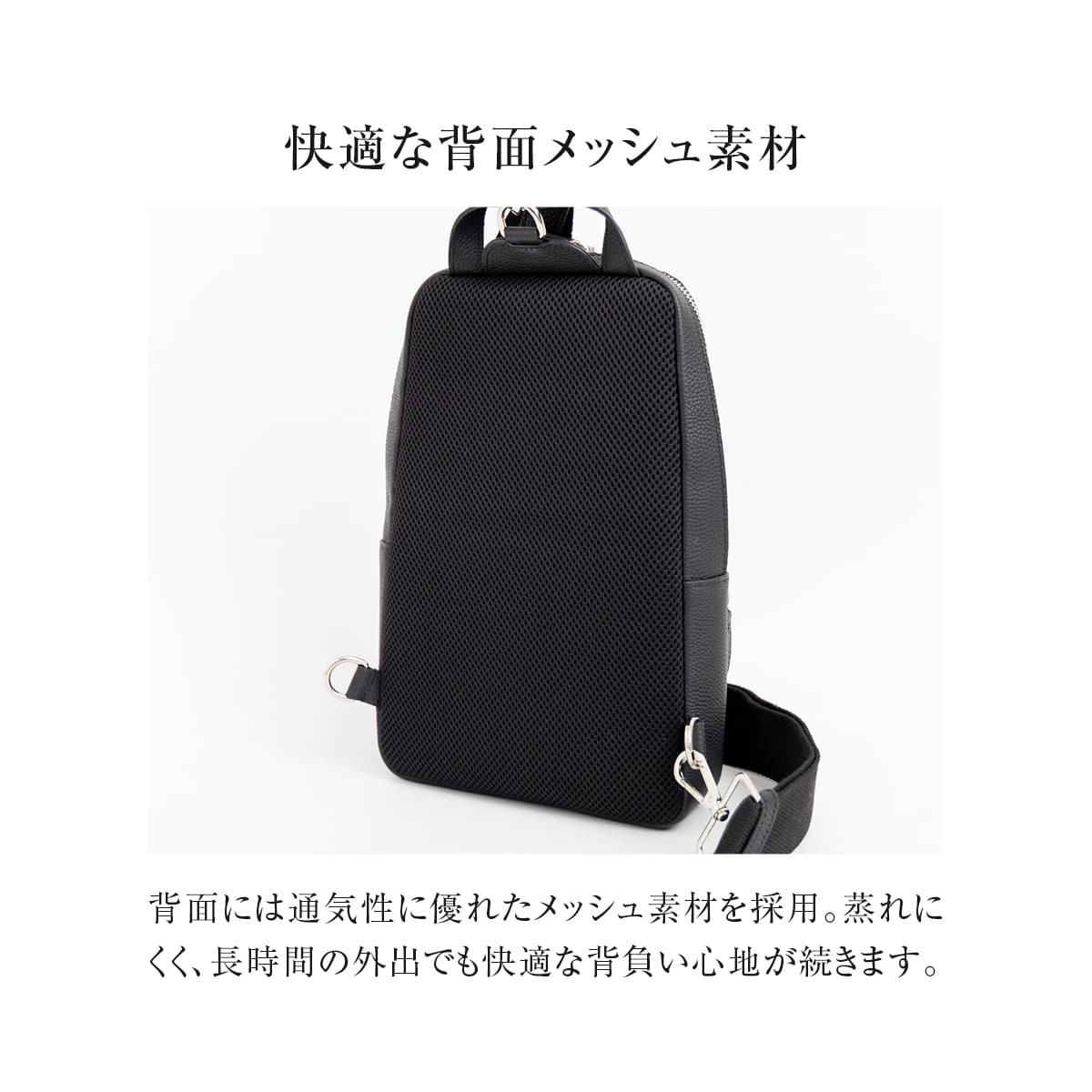 ボディバッグ メンズ 本革 背面メッシュ 幅広ストラップ YKKファスナー