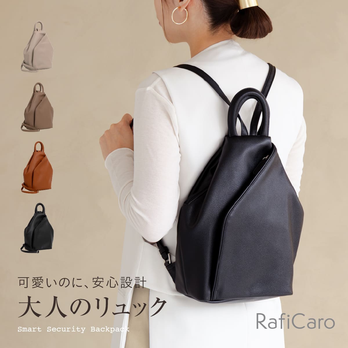RafiCaro（ラフィカロ） 3way リュック レディース 防犯 コンパクト
