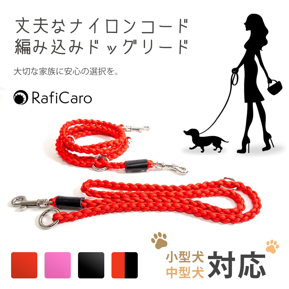RafiCaro（ラフィカロ） 犬 リード ペット用 リード 肩掛け ハンズ