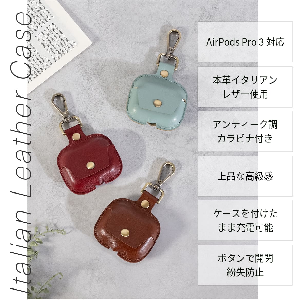 AirPodsPro3対応ケース 本革 AirPodsPro3 イタリアンレザー カラビナ