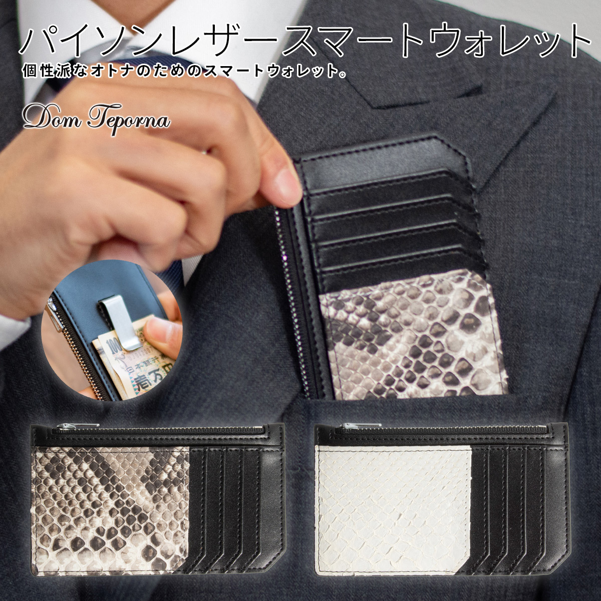 蛇革 パイソン レザー 財布 メンズ 薄い 本革 スマートウォレット 