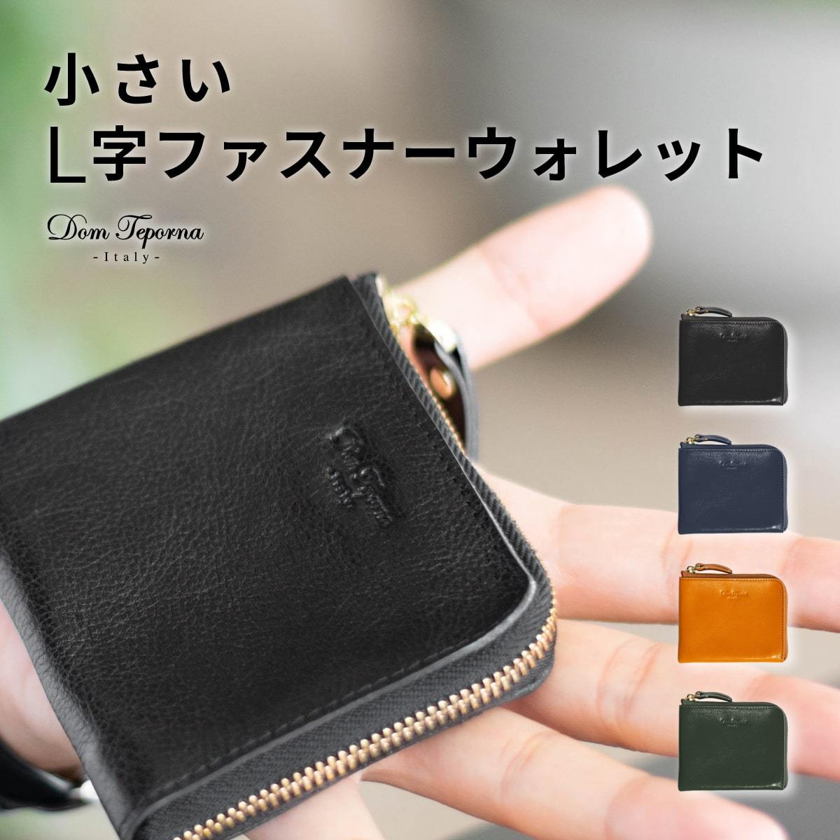 本革 L字ファスナー 小さい財布 薄型 ミニ財布 イタリアンレザー 牛革 外ポケット 収納 コンパクト DomTeprnaItaly ブランド  おしゃれ :waa7304:All Right Leather - 通販 - Yahoo!ショッピング