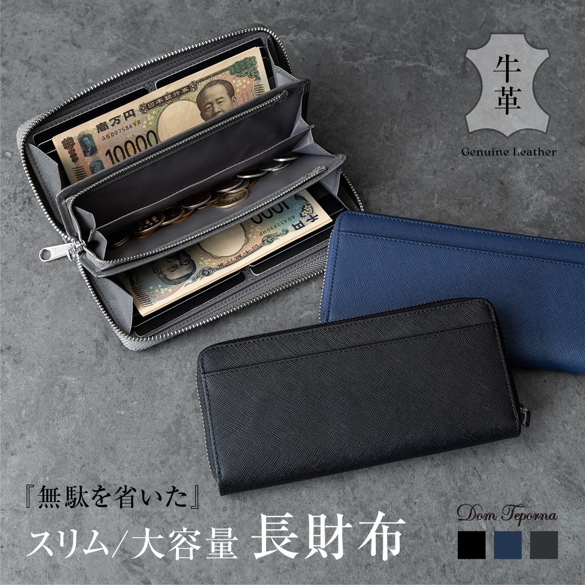 DomTeporna（ドンテポーナ） 長財布 メンズ 本革 YKKファスナー RFID