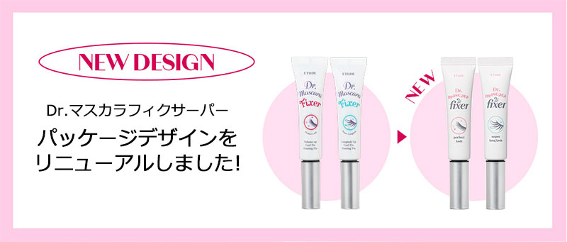 ETUDE（エチュード） エチュードハウス ドクターマスカラ フィクサー