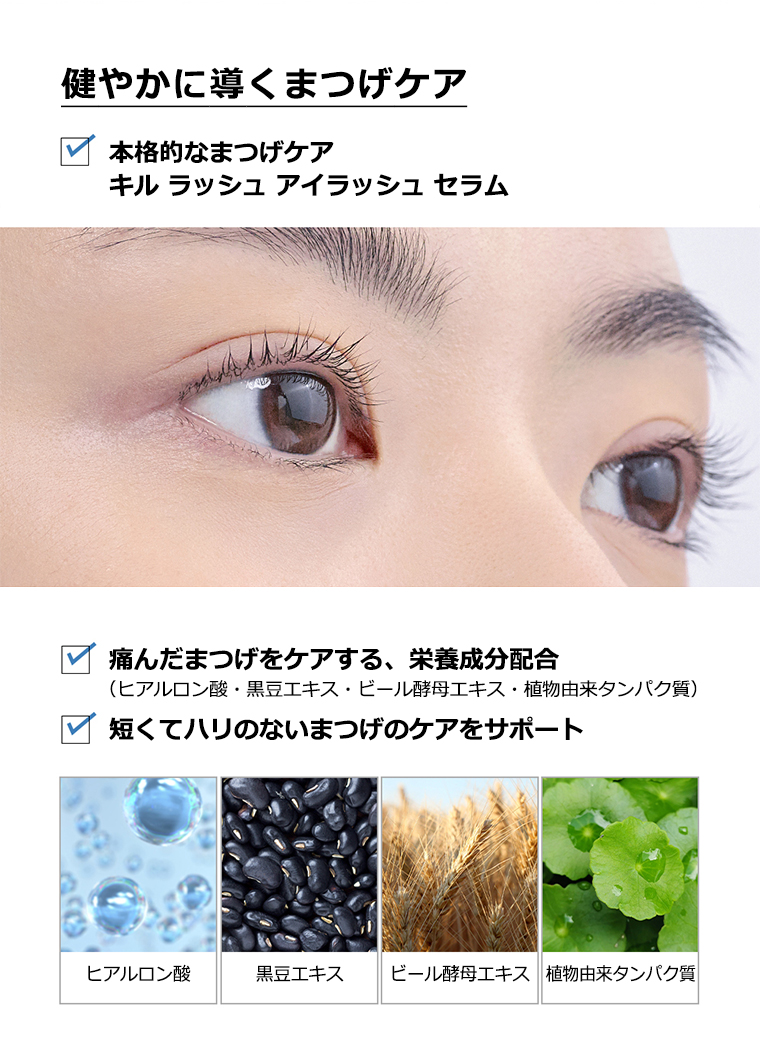 CLIO（コスメ） クリオ キル ラッシュ アイラッシュ セラム 韓国