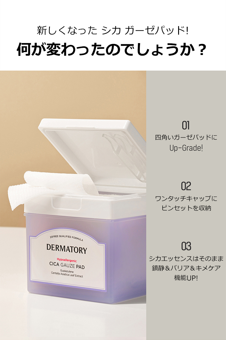 ダーマトリー ハイポアラジェニック シカ ガーゼ パッド 50枚（160ml）韓国コスメ DERMATORY リニューアル スキンケア プレゼント  正規品 国内配送 :8809644494075:美活 Yahoo!店 - 通販 - Yahoo!ショッピング